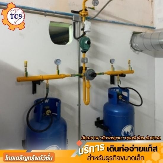 งานเดินท่อแก๊สครัวอาหารโรงงาน โรงเรียน  - รับติดตั้งระบบท่อแก๊ส ไทยเจริญทรัพย์วิชั่น