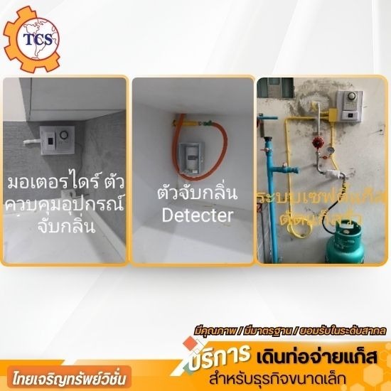 ระบบแจ้งเตือนแก๊สรั่ว และตัดแก๊สอัตโนมัติ